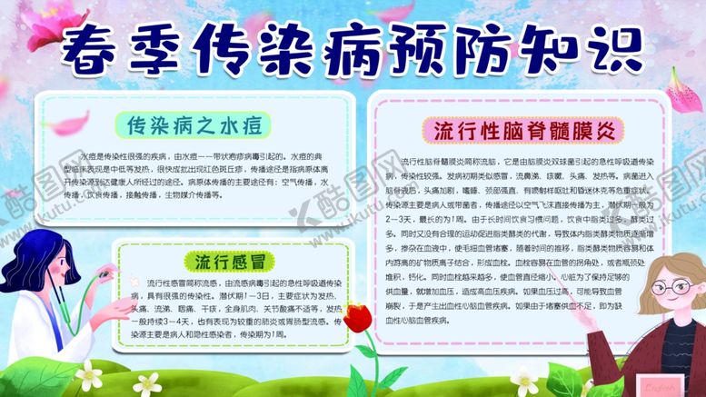 编号：32872609290810176147【酷图网】源文件下载-预防流感