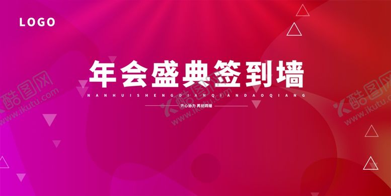 编号：21395602160237327688【酷图网】源文件下载-年会晚会海报展板背景