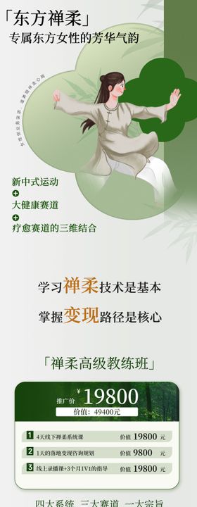 疗愈教练培训班促销海报