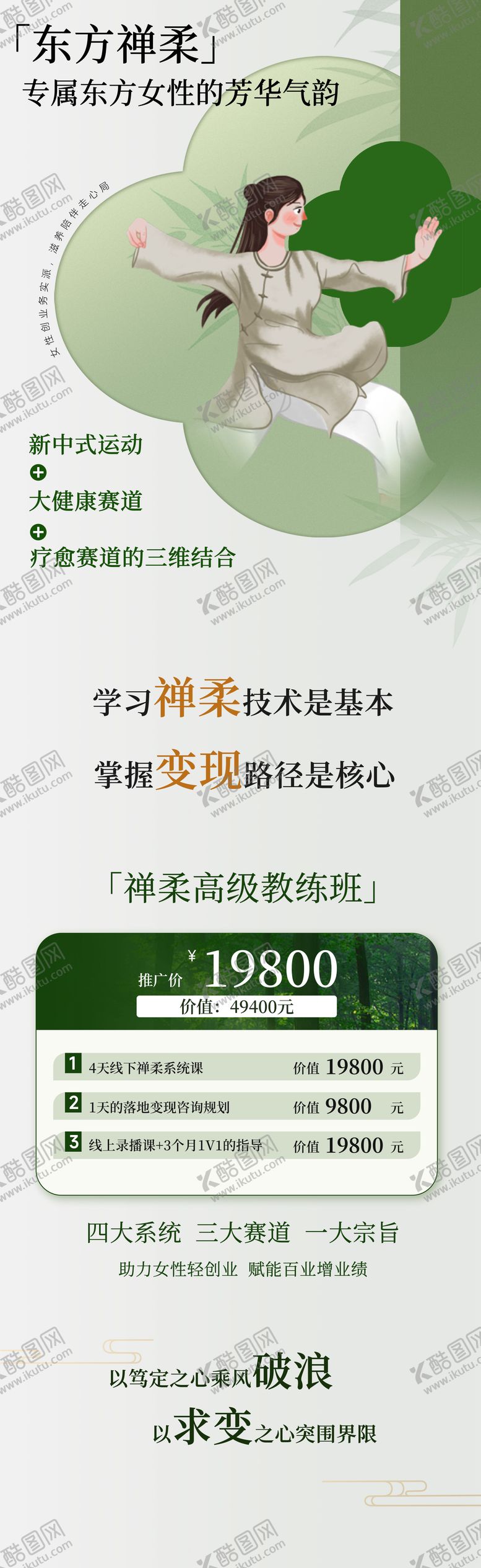 编号：49021506261638458082【酷图网】源文件下载-疗愈教练培训班促销海报
