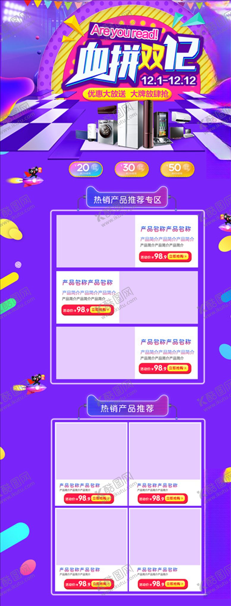 编号：13526409261212438374【酷图网】源文件下载-电商首页