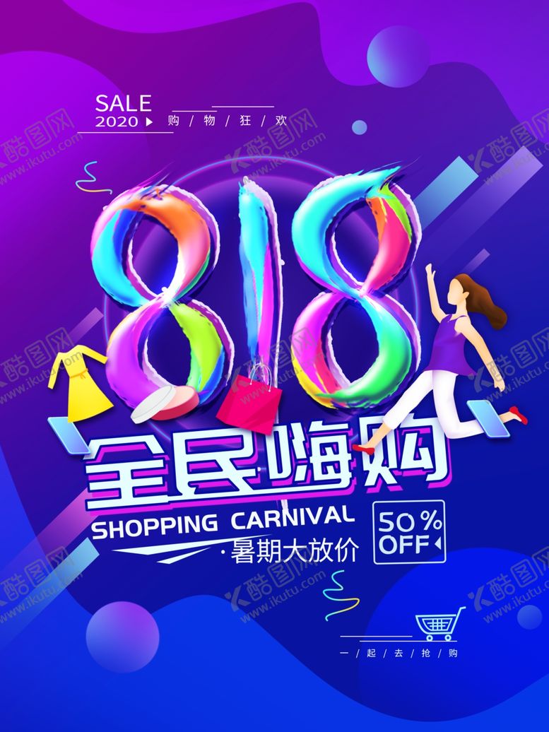 编号：70566806261832116061【酷图网】源文件下载-818海报
