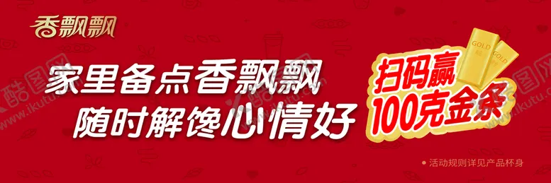 编号：72035809161135346021【酷图网】源文件下载-香飘飘