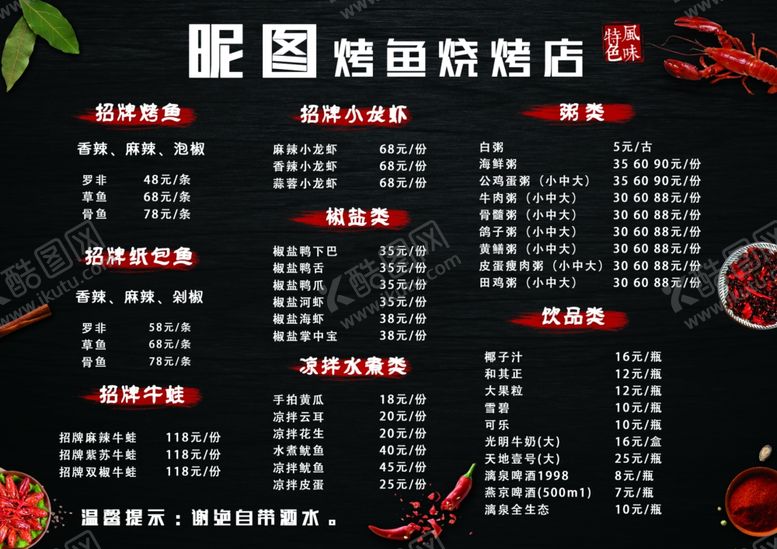 编号：92692009201520547970【酷图网】源文件下载-烧烤店菜单