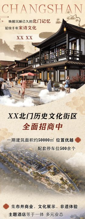 文化古街招商长图