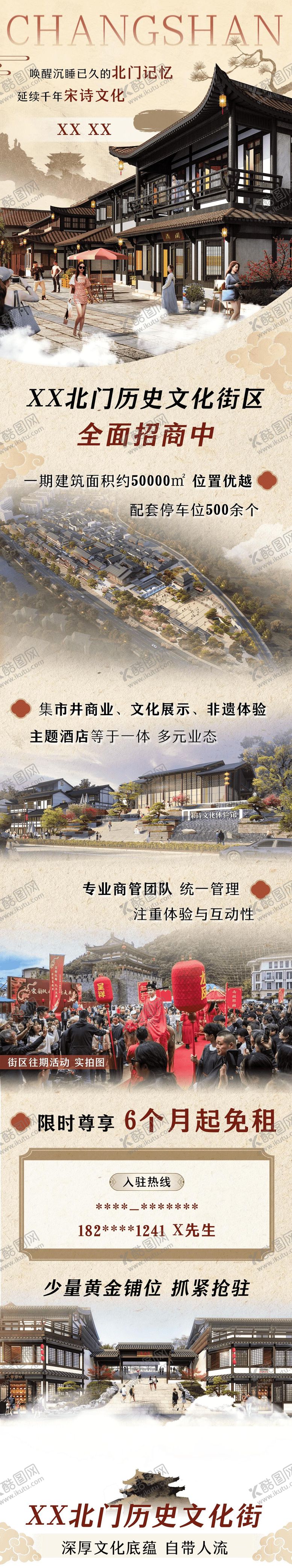 编号：85938606301441071013【酷图网】源文件下载-文化古街招商长图
