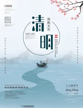 清明节海报海报图片