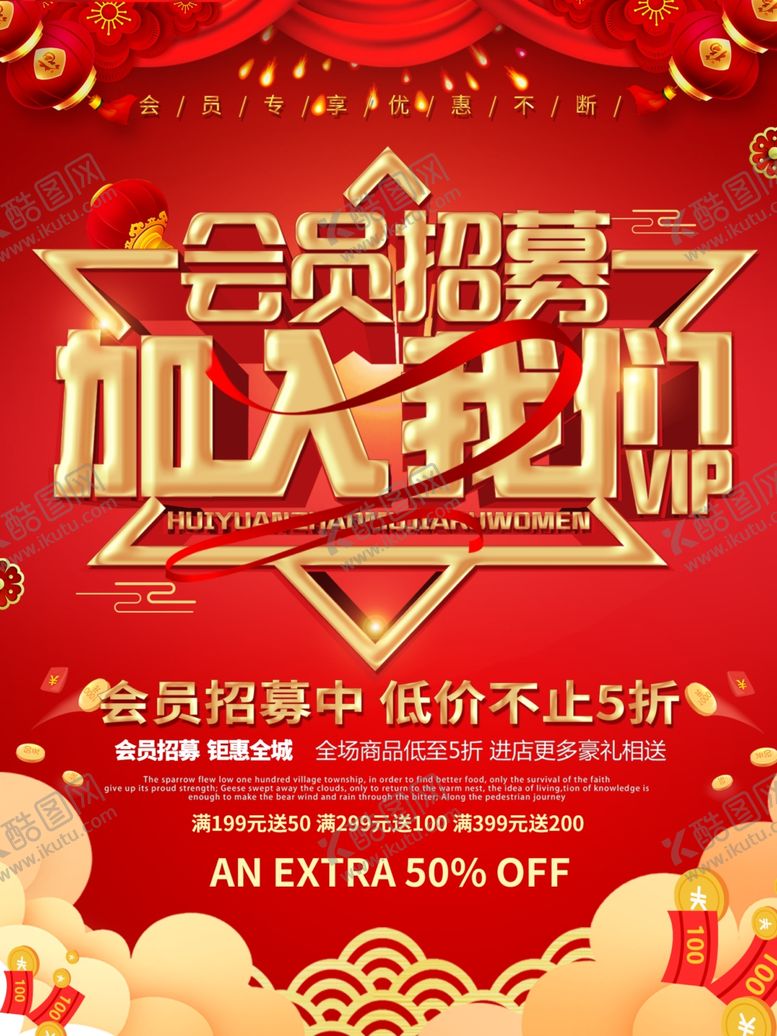 编号：85186207140156564865【酷图网】源文件下载-会员招募