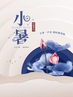 小暑