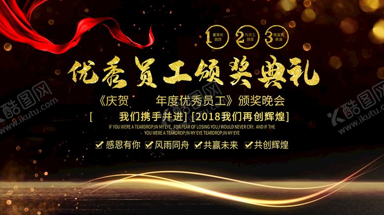 编号：81075310101841156059【酷图网】源文件下载-优秀员工颁奖典礼