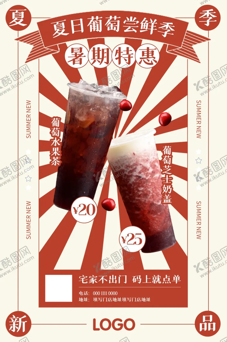 编号：61729106262148362790【酷图网】源文件下载-奶茶