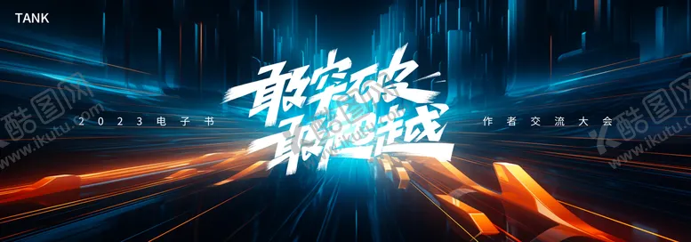 编号：37055911272004521205【酷图网】源文件下载-科技互联网主视觉kv