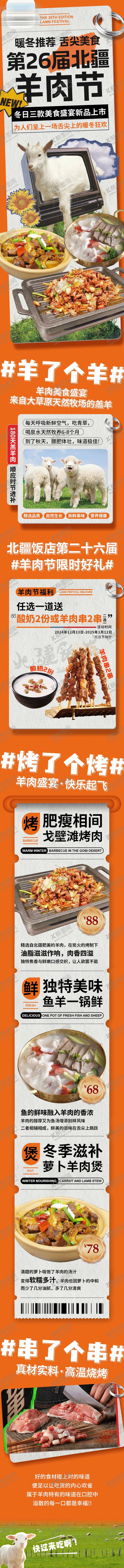 编号：54689708201503168709【酷图网】源文件下载-餐饮羊肉节长图海报