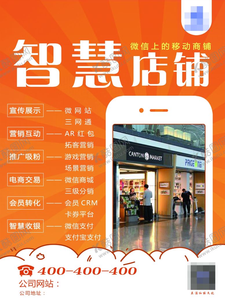 编号：11645609261621263079【酷图网】源文件下载-手机网上店铺宣传单