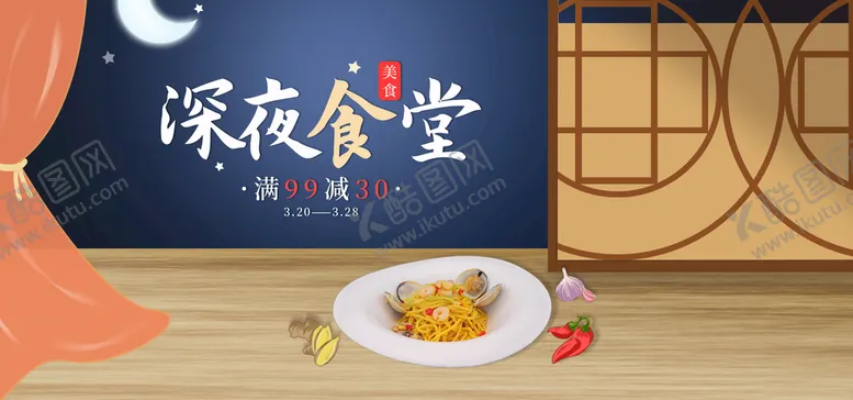 编号：64021709271954199043【酷图网】源文件下载-深夜食堂