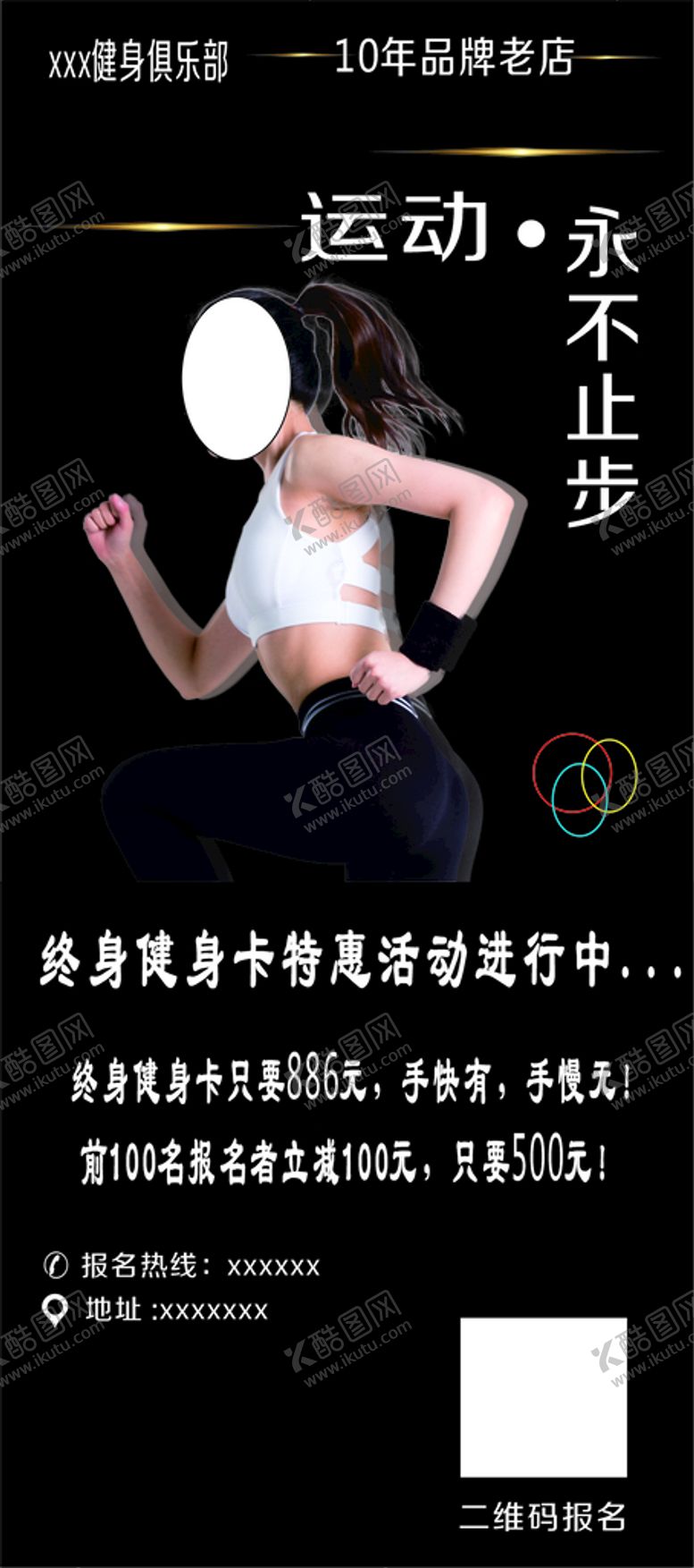 编号：30568109152244087195【酷图网】源文件下载-健身房展架