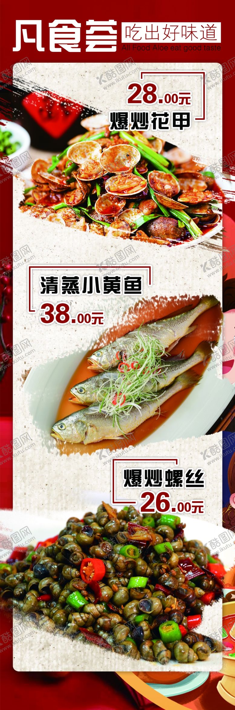 编号：27004402211624209515【酷图网】源文件下载-饭店菜单