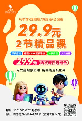 少儿编程优惠DM