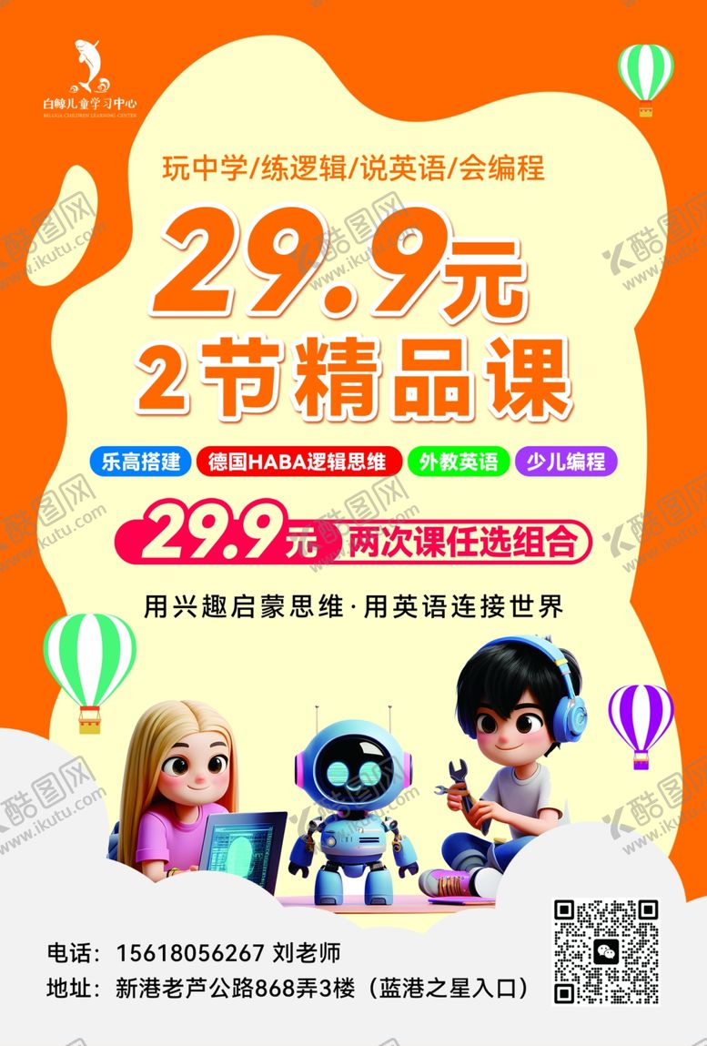 编号：77225904031029122839【酷图网】源文件下载-少儿编程优惠DM