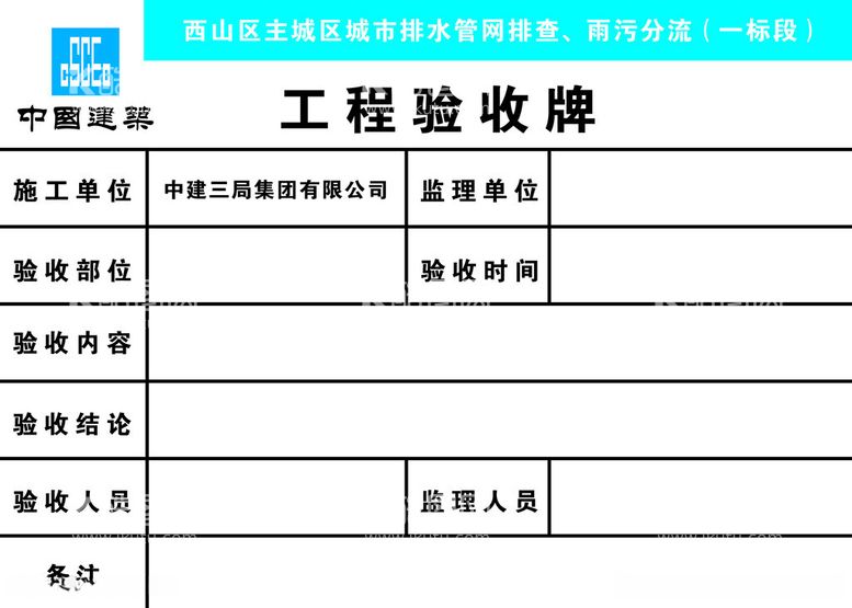 编号：77797012161307242927【酷图网】源文件下载-工地工程验收牌