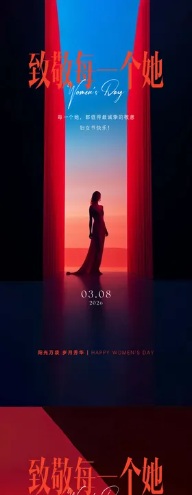 医美美业妇女节海报