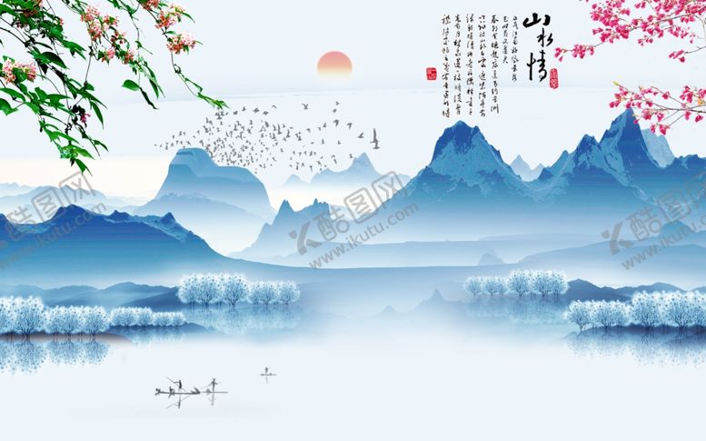 编号：58731609220818552386【酷图网】源文件下载-山水情