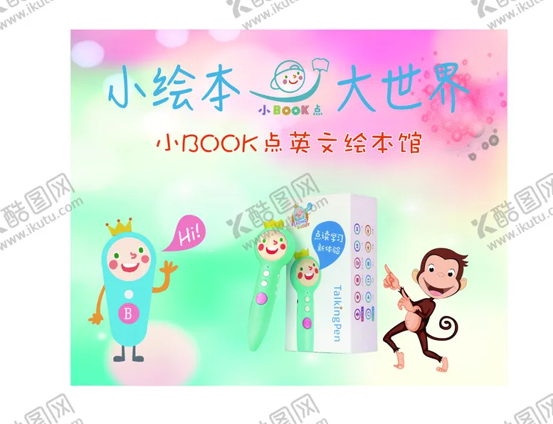 编号：74105809241002562854【酷图网】源文件下载-小绘本海报