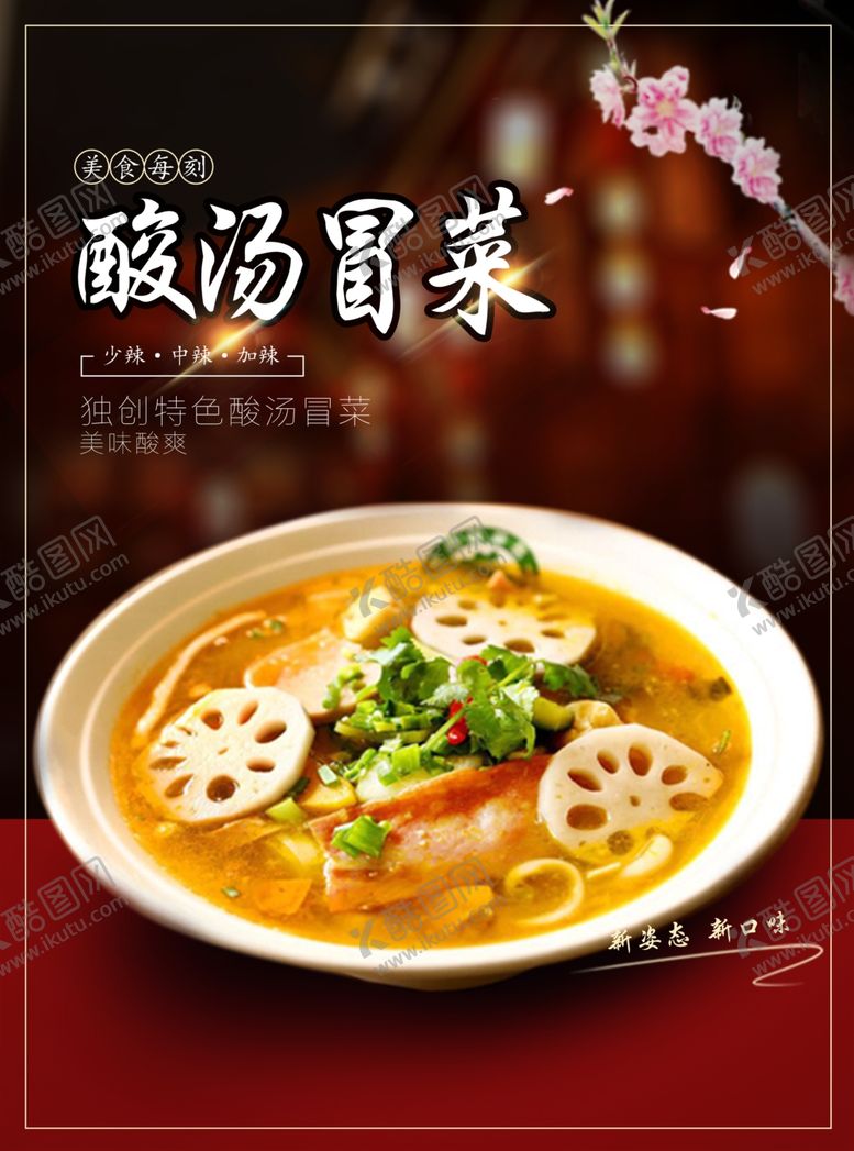 编号：63599309281610234961【酷图网】源文件下载-食物海报设计