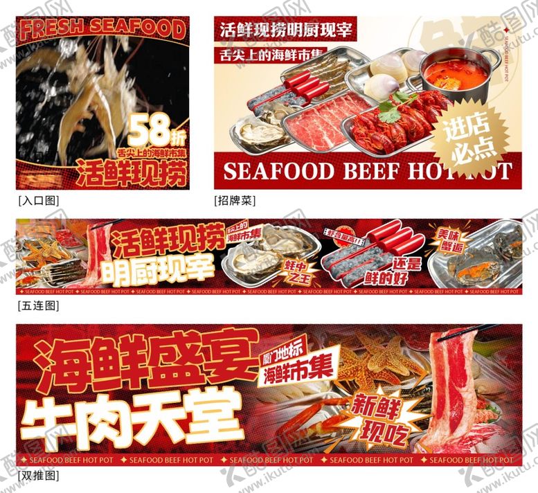 编号：92808808021715229467【酷图网】源文件下载-餐饮海鲜火锅大众点评商户通