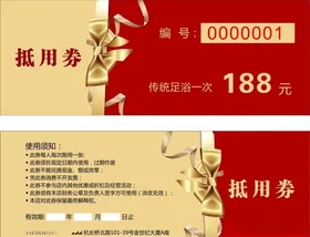 优惠券