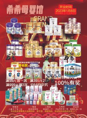 母婴馆盛大开业促销