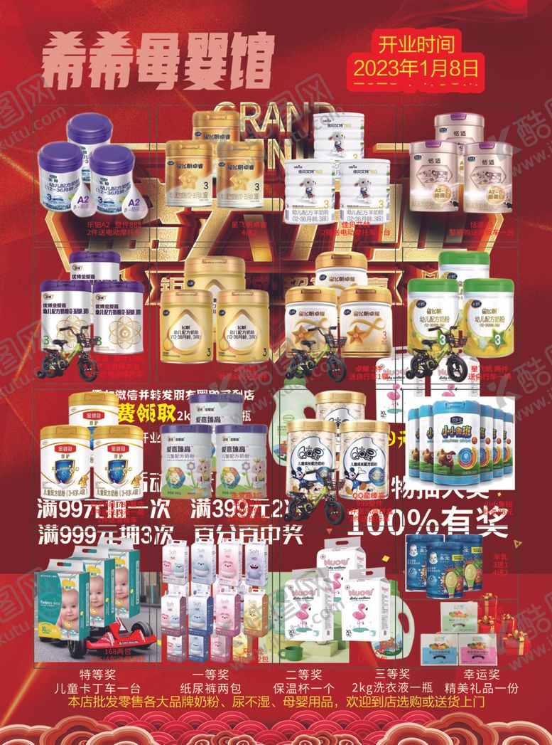编号：32691806041220532746【酷图网】源文件下载-母婴馆盛大开业促销