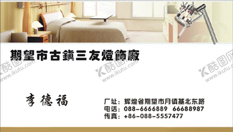 编号：64909707090020236105【酷图网】源文件下载-灯饰名片