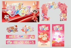 迎新季马年大吉