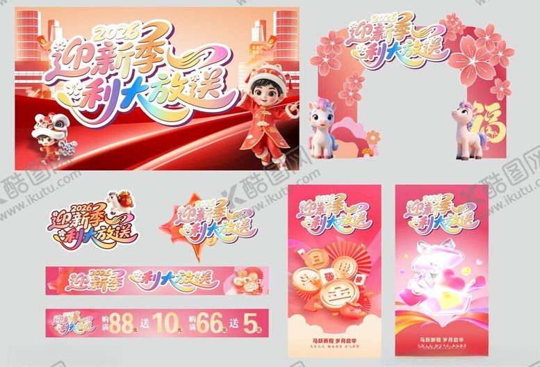 编号：25977804031743329040【酷图网】源文件下载-迎新季马年大吉