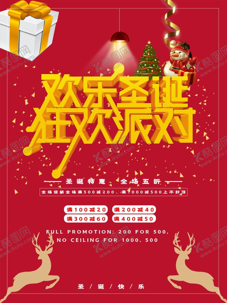 编号：68337510291518536794【酷图网】源文件下载-圣诞节狂欢