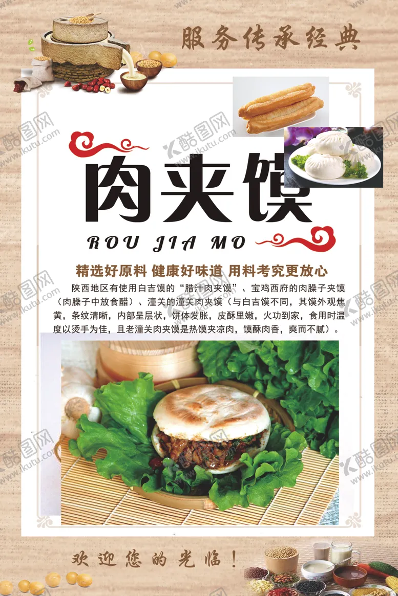 编号：63419502241345555652【酷图网】源文件下载-肉夹馍