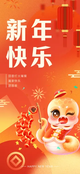 2025蛇年