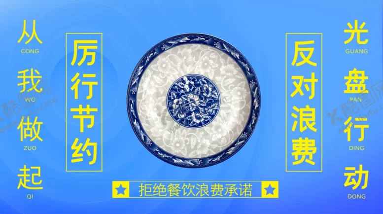 编号：42565005011247347335【酷图网】源文件下载-光盘行动