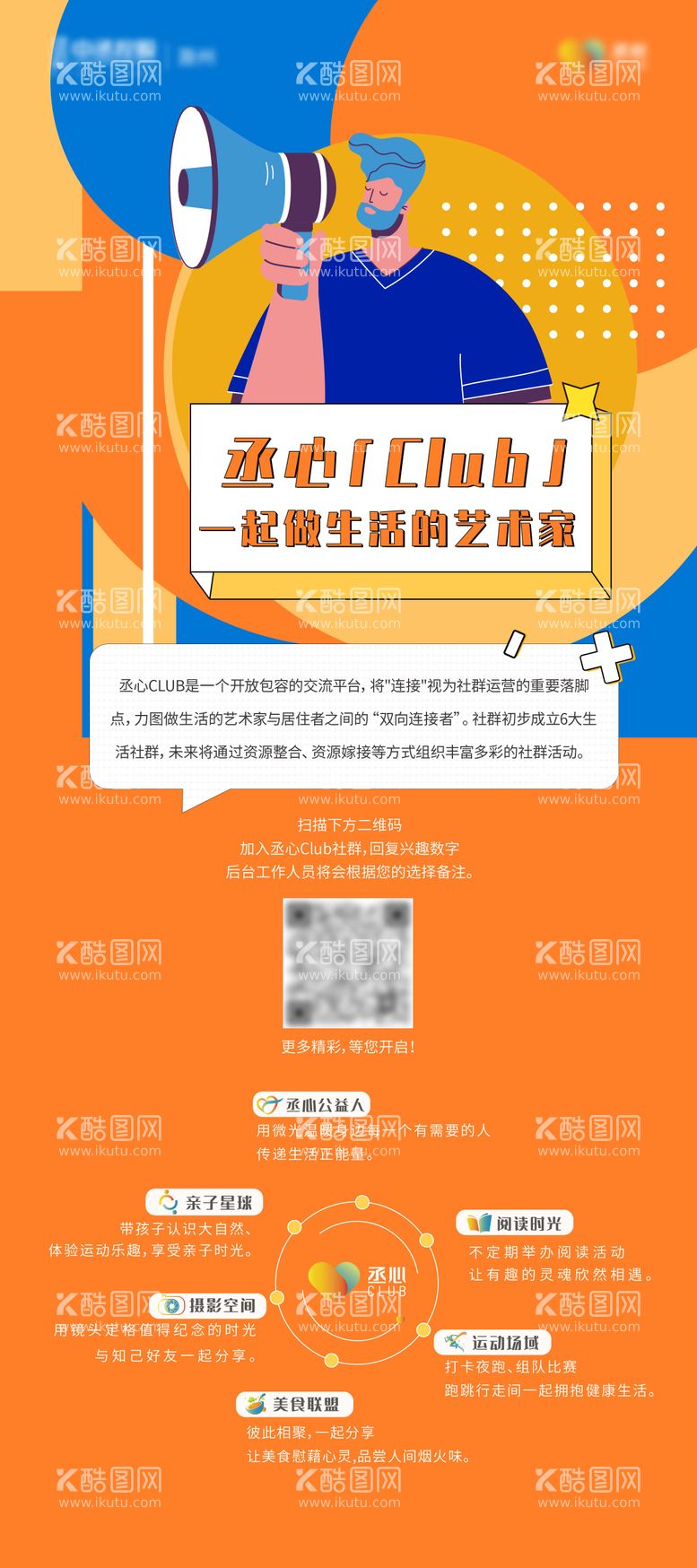 编号：38374311210148325888【酷图网】源文件下载-社群展架