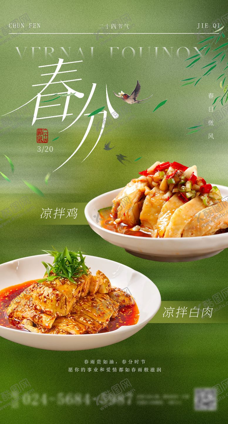 编号：84365103140627494575【酷图网】源文件下载-春分餐饮美食海报