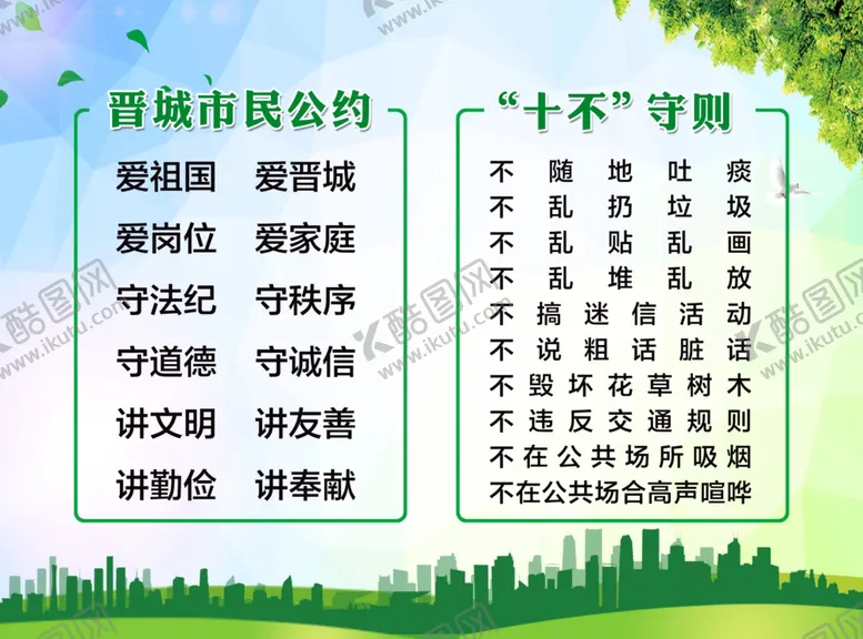 编号：20600207041104104399【酷图网】源文件下载-市民公约