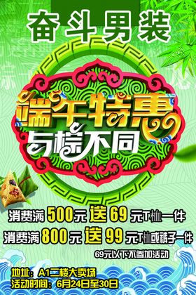 端午节活动海报