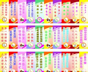安全标语