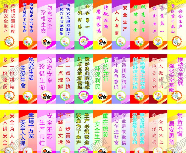 编号：59953307051248198857【酷图网】源文件下载-安全标语