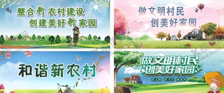 编号：88417209220055495972【酷图网】源文件下载-和谐新农村