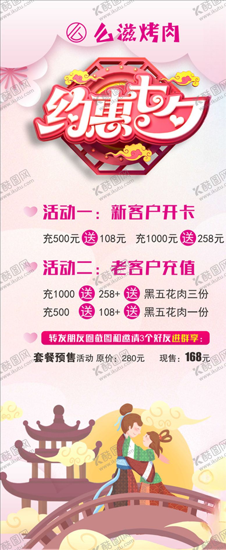 编号：90521009231620258978【酷图网】源文件下载-七夕展架