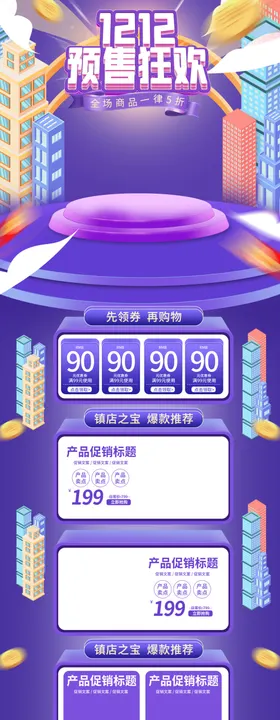 双12预售狂欢淘宝首页装修紫色