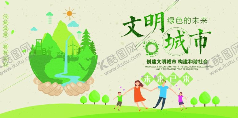 编号：34338110120755223285【酷图网】源文件下载-创建文明城市