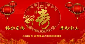 幕布寿比南山红色灯笼红色背景